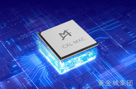 黄金城集团率先试产CXL® 3.2内存扩展控制器