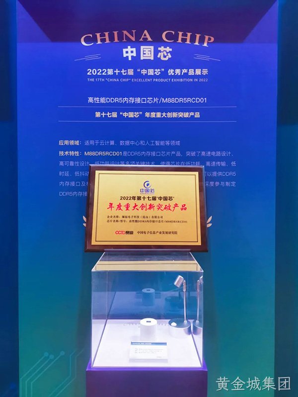 /cn/ueditor/image/20260213/1770966931154115/990f0f8f062f5d2fe2be1e8e299cd7e2.jpg China_Chip_Award_2.jpg